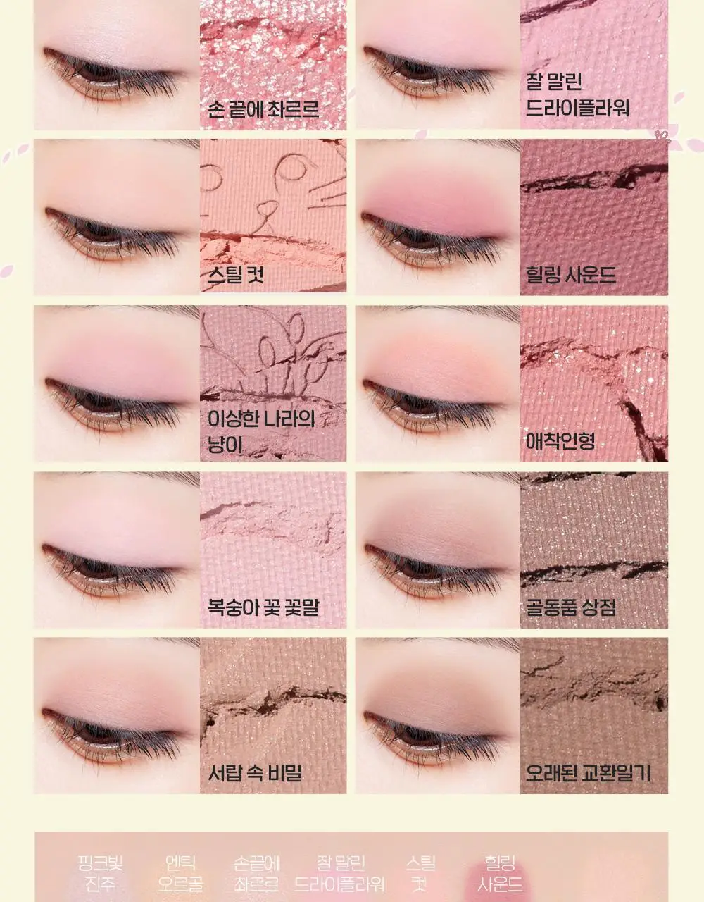 [New Color] 에뛰드 (MBTEye) 마이 베스트 톤 아이 팔레트 기획/단품 상세페이지 28